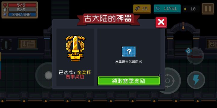 获得成就:结束了?截图