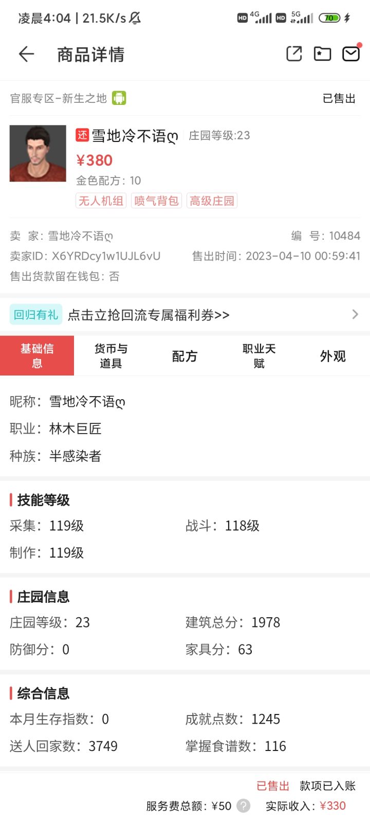 再见了明日截图
