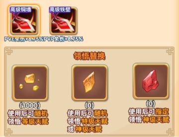 天赋技能领悟详解