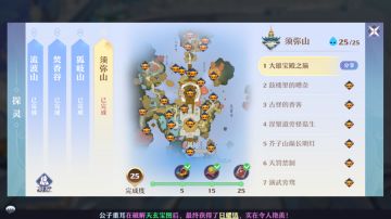 须弥山探灵全部位置