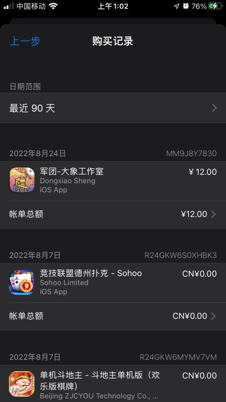 8月24号付费购买的完整版，有购买记录，为什么领不了激活码？截图
