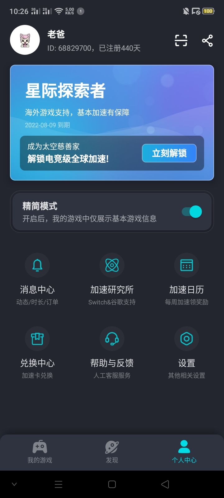 感谢是即将停止运营的应用截图