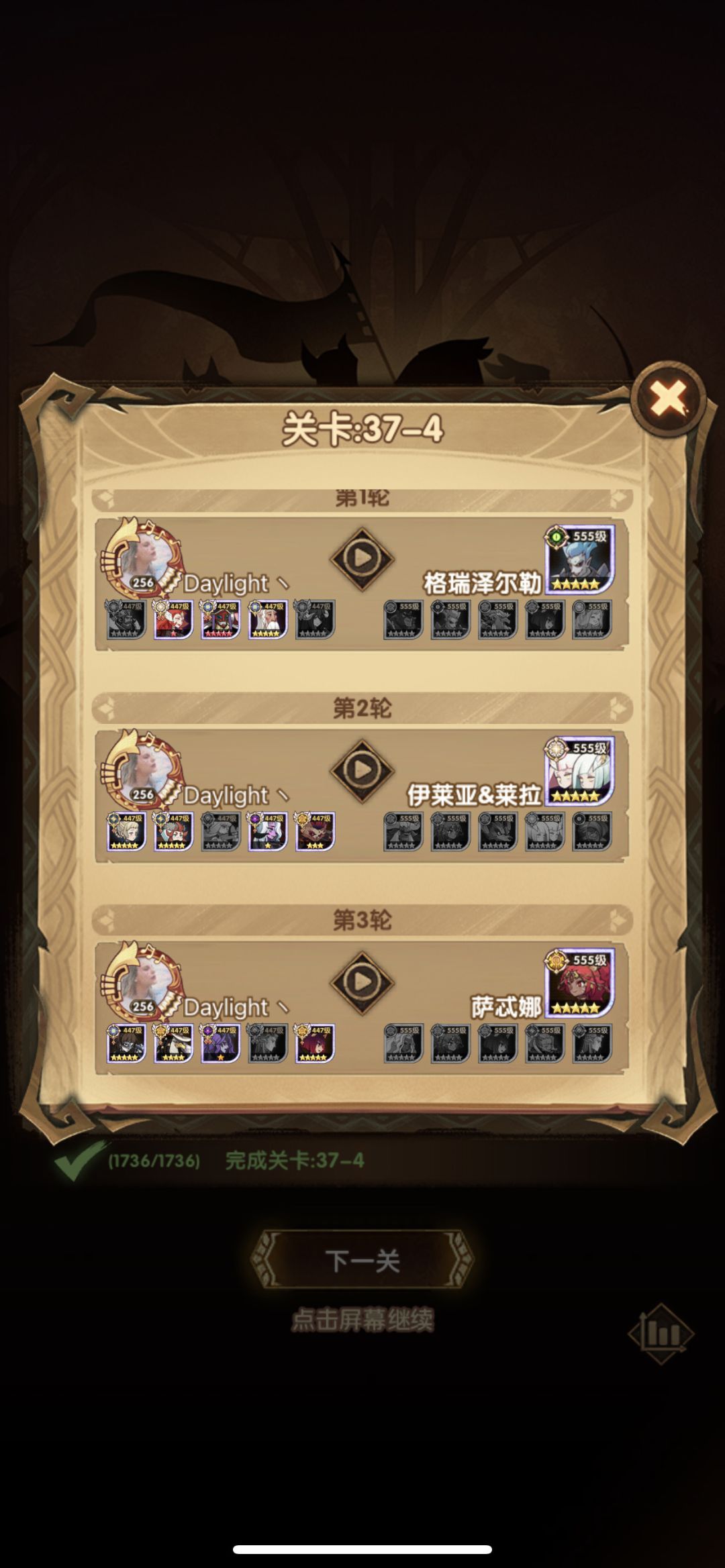 【37章阵容记录贴】已完结截图