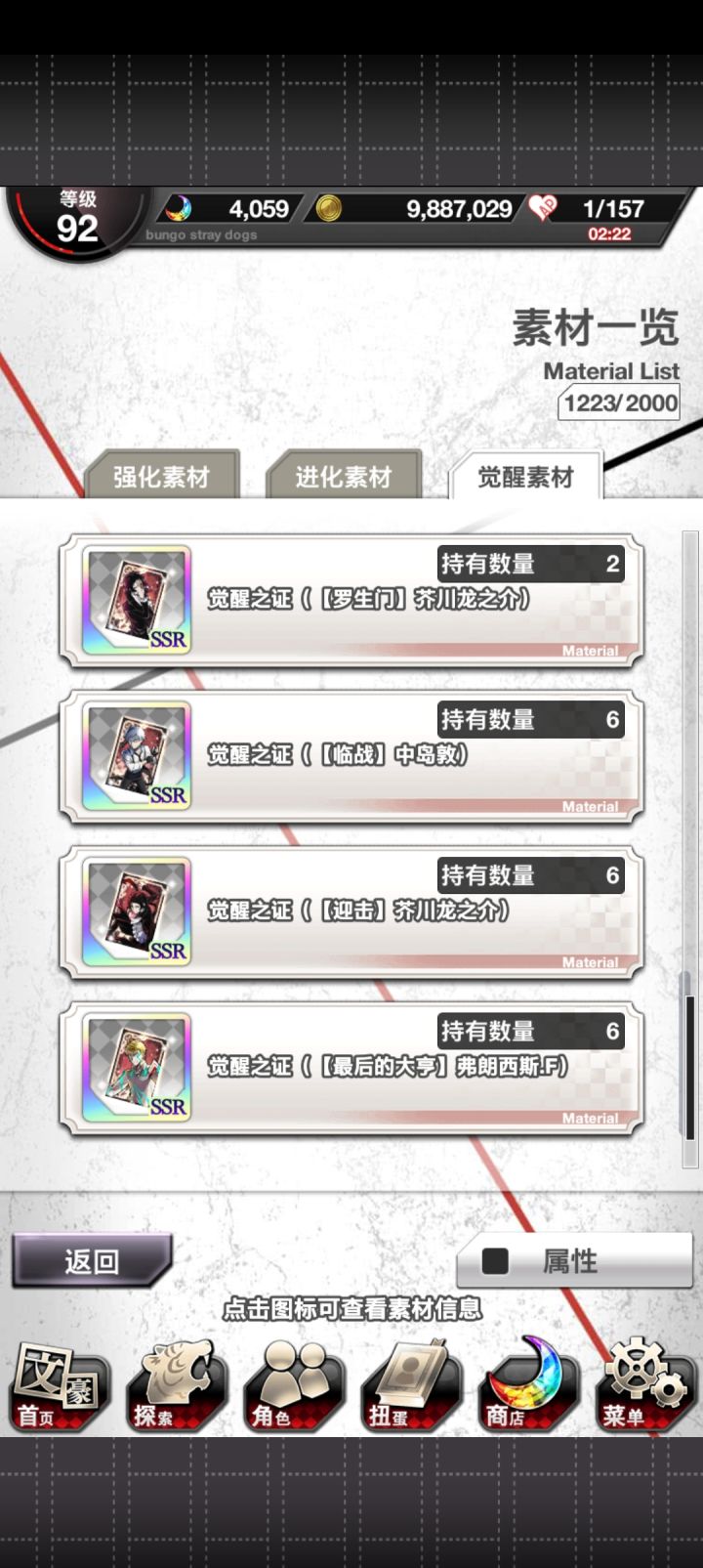 活动觉醒本记录截图