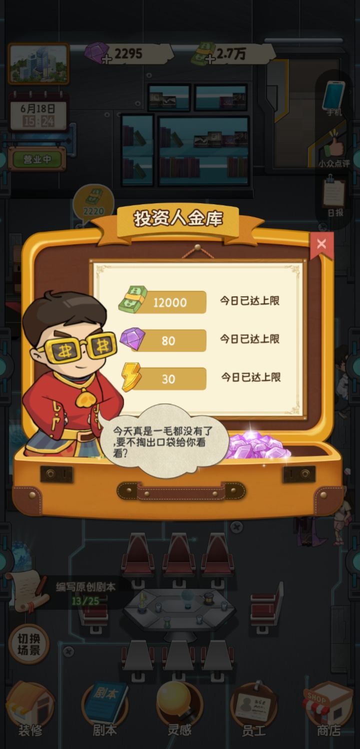 玩了4天，说说感想截图