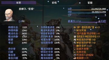 今日测评，金蝉子