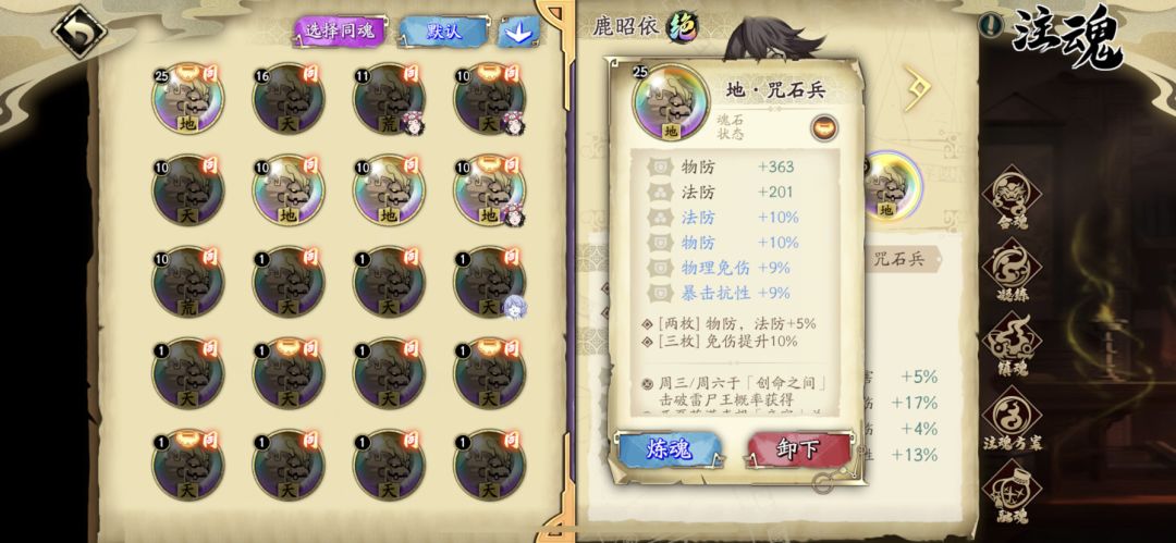 比较满意的魂石词条。截图