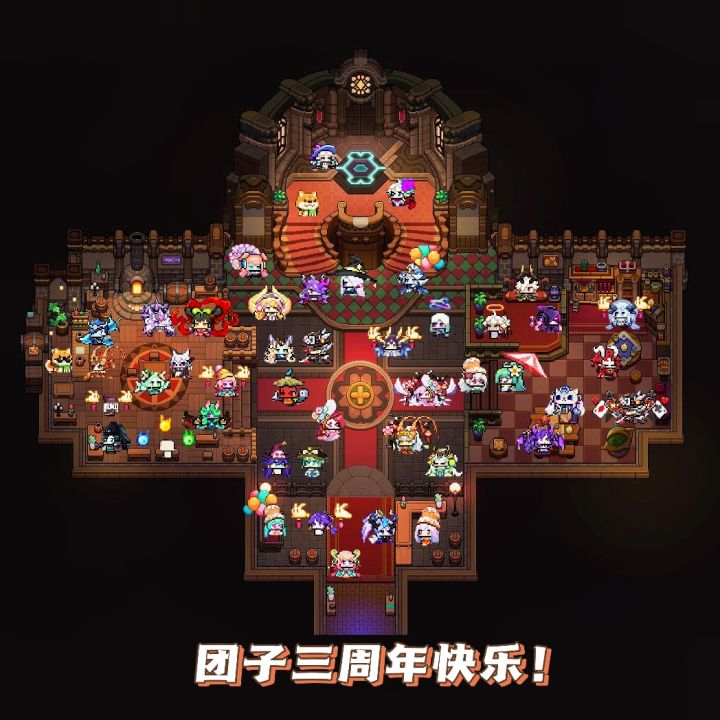 祝贺4567区公会［团子大家族］截图