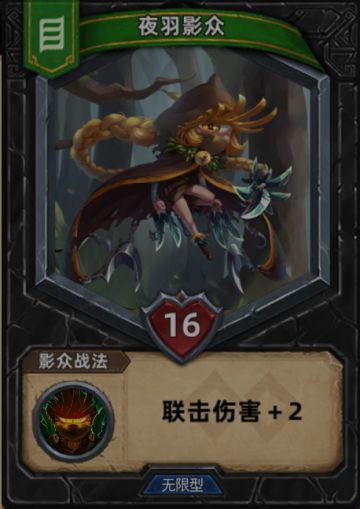 【V1.0攻略】英雄夜羽影众介绍与配置