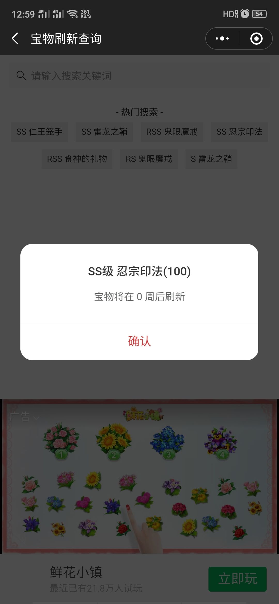 关于ss刀鞘与忍宗的优先级选择（已改变选择，忍宗yyds）截图