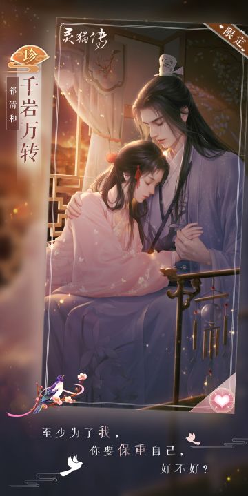 【花月遇良人系列寻访】动态珍品花笺：祁清和·千岩万转