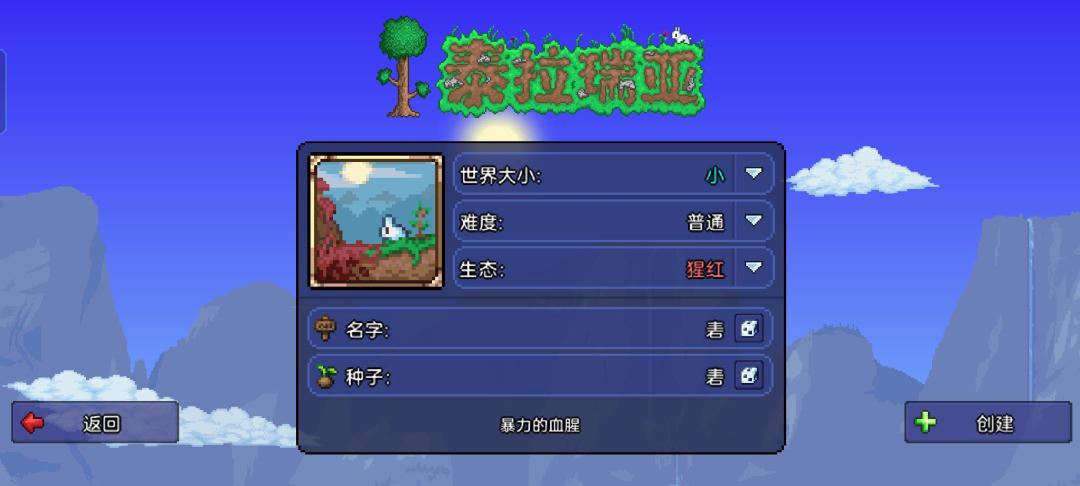 附魔剑种子及周边地区攻略截图