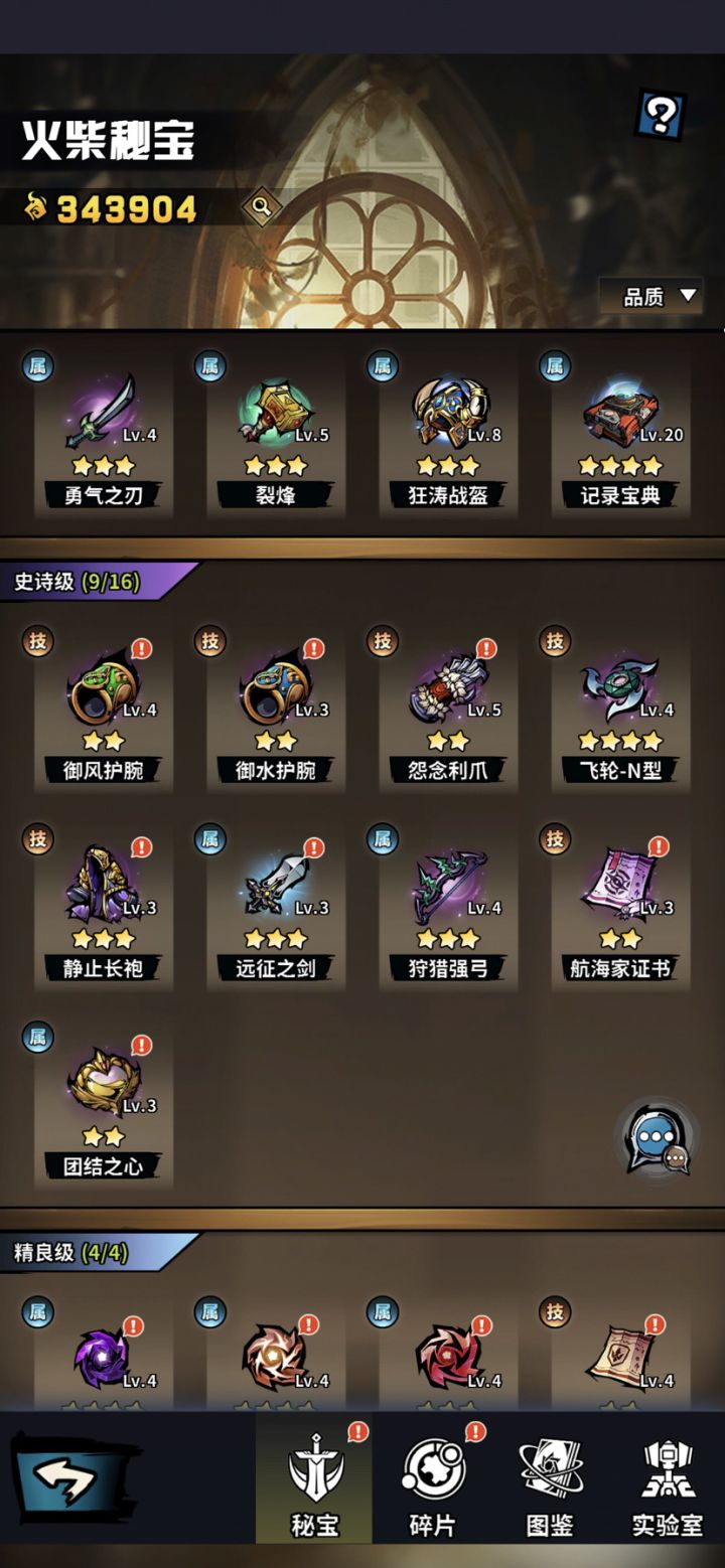 这块秘宝该优先升级哪个？截图