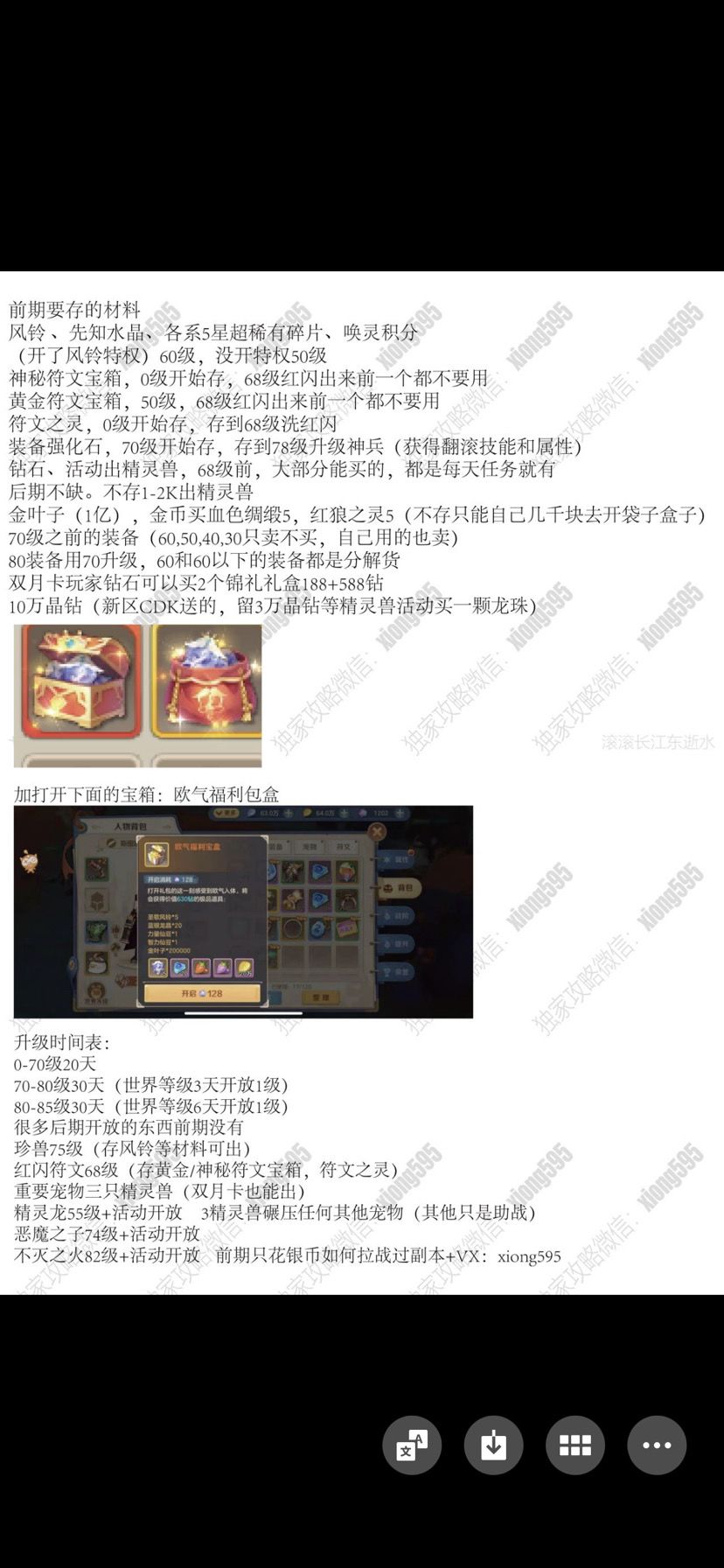 新手避坑建议截图