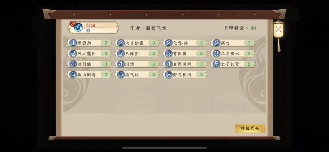 娱乐卡组，河神八阵图截图