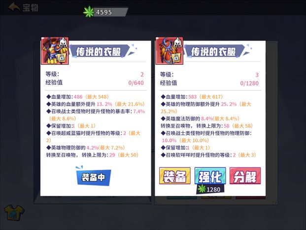 这两个装备哪个好?截图