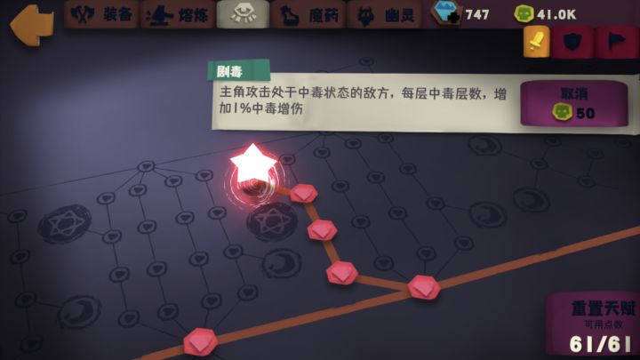 请教这个天赋点的作用截图