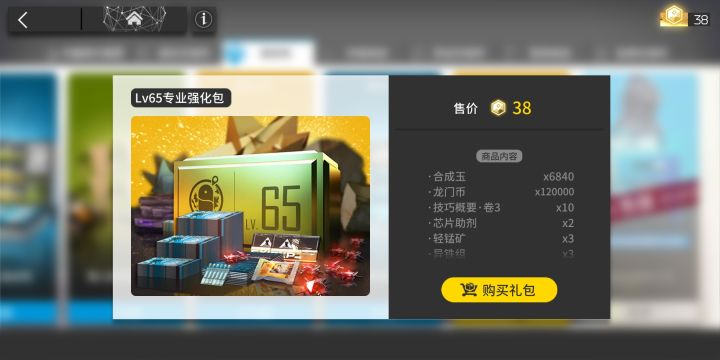 102级了才买65级组合包截图