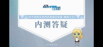 官方根据近期内测的改善项目