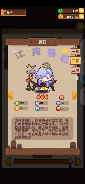 贾羽的动效