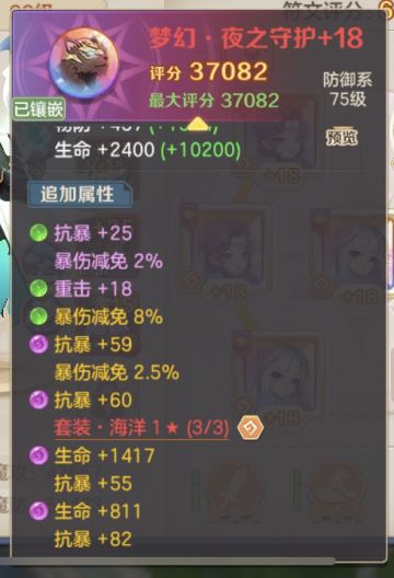 3.自己动手调属性(抗暴率，暴伤减免)