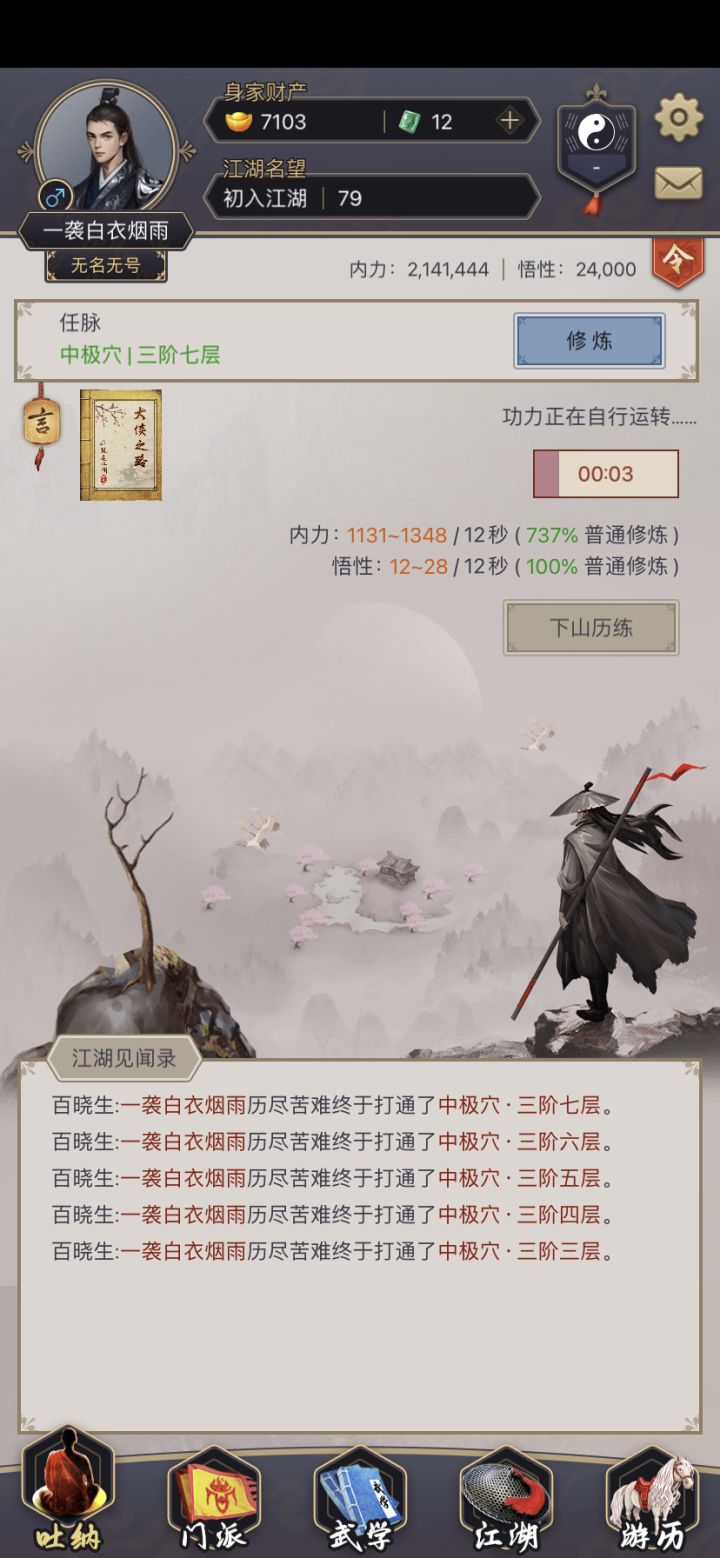 飞龙在天 江湖接引截图