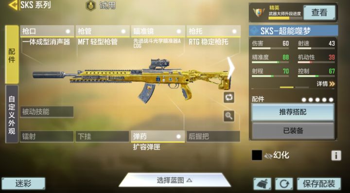 SKS配件推荐及打法截图
