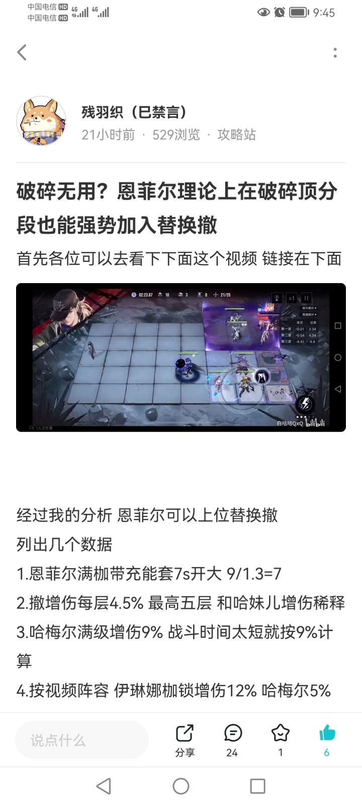 各位喷弱的弟弟 恩菲尔守家9.6s刷新记录咯截图