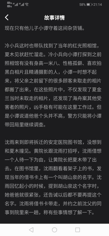 鉴定师-谁是凶手14集