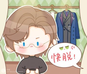 【同人搬运】快脱！