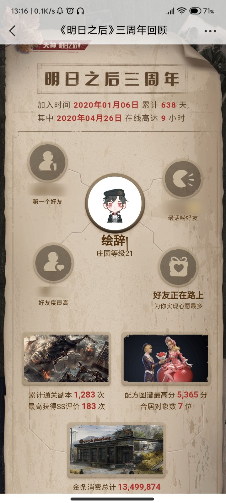 三周年回顾截图