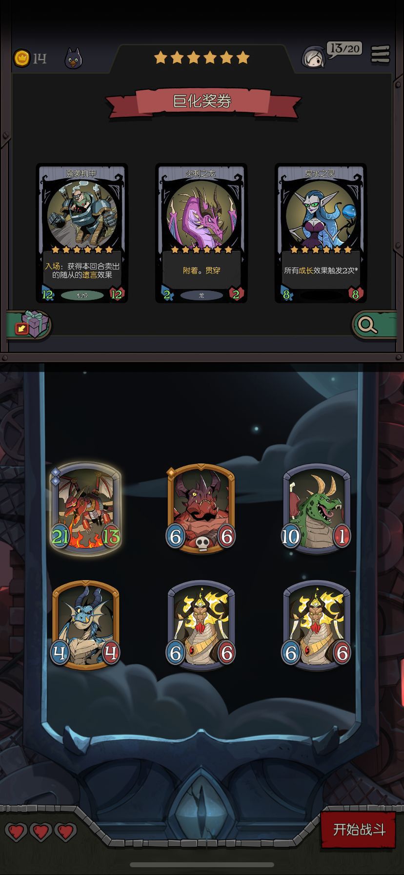 随机种族难度十满血连胜杂谈（六）——流派的汇总和联系之龙族截图