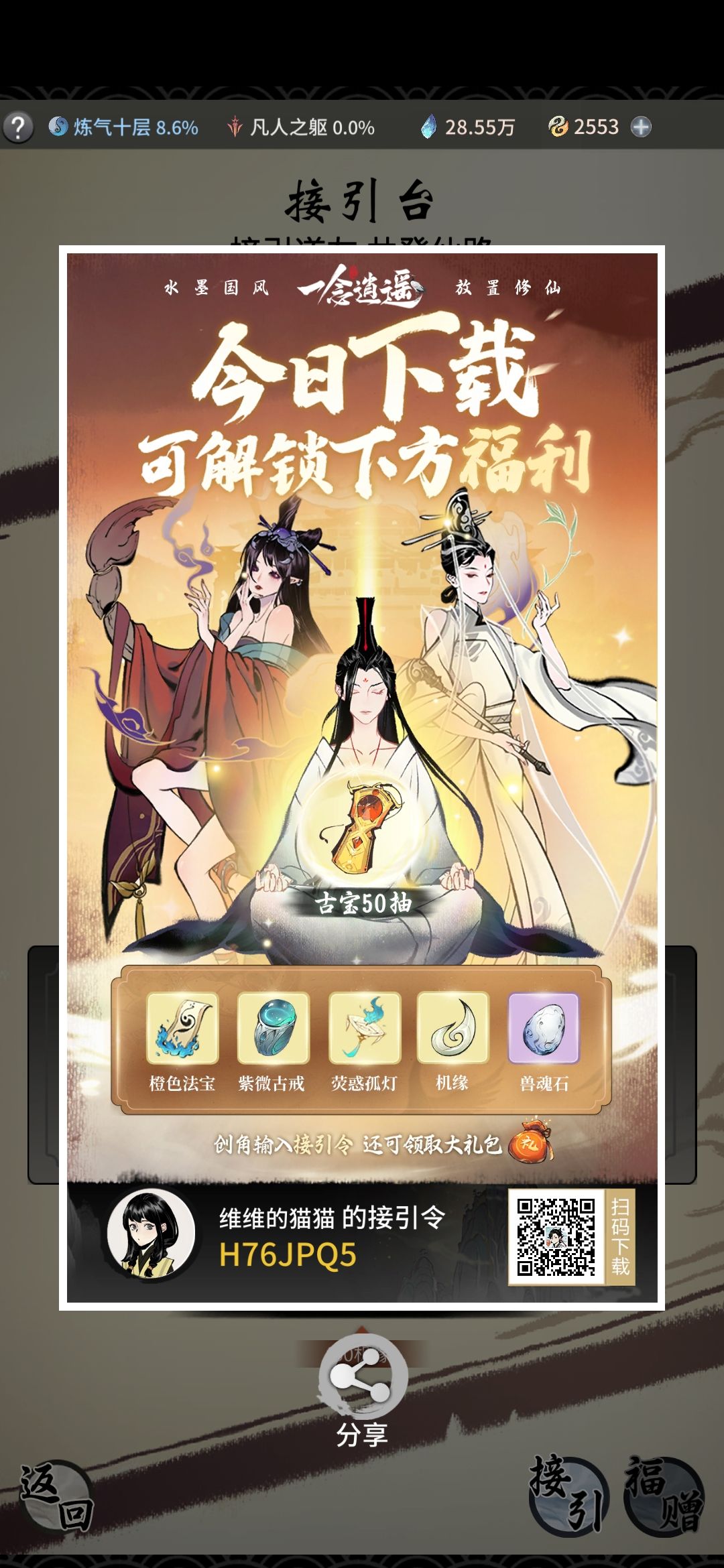 新手攻略＋引接领＋密令截图