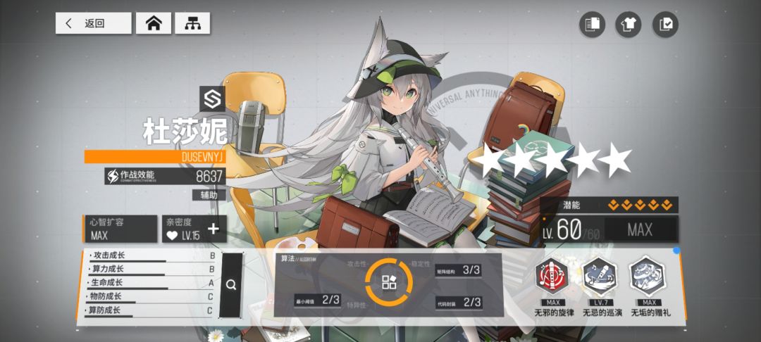 【攻略】杜莎妮食用指南 1.0截图