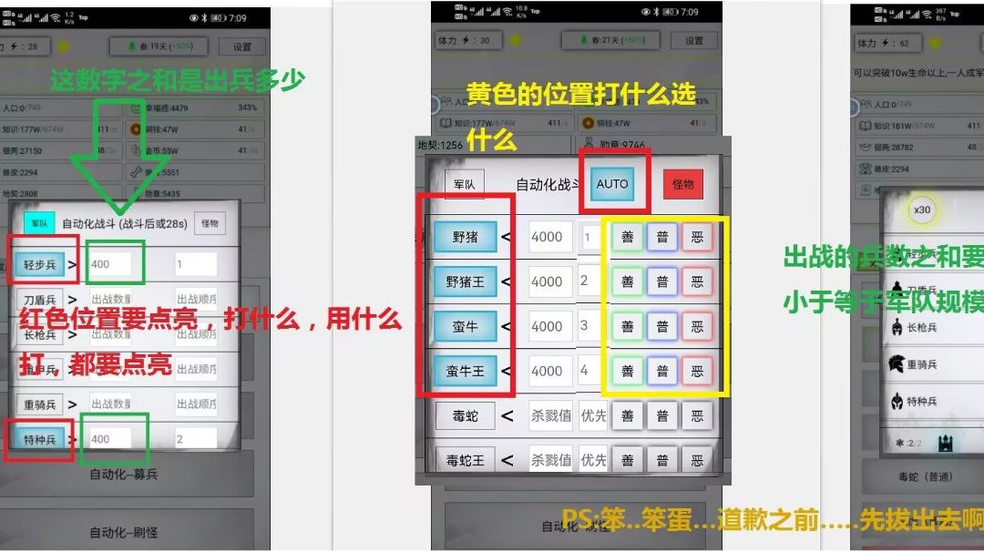 自动化刷怪的设置截图