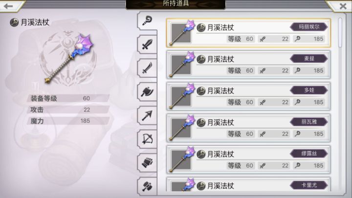 这两个法杖哪个更适合?截图