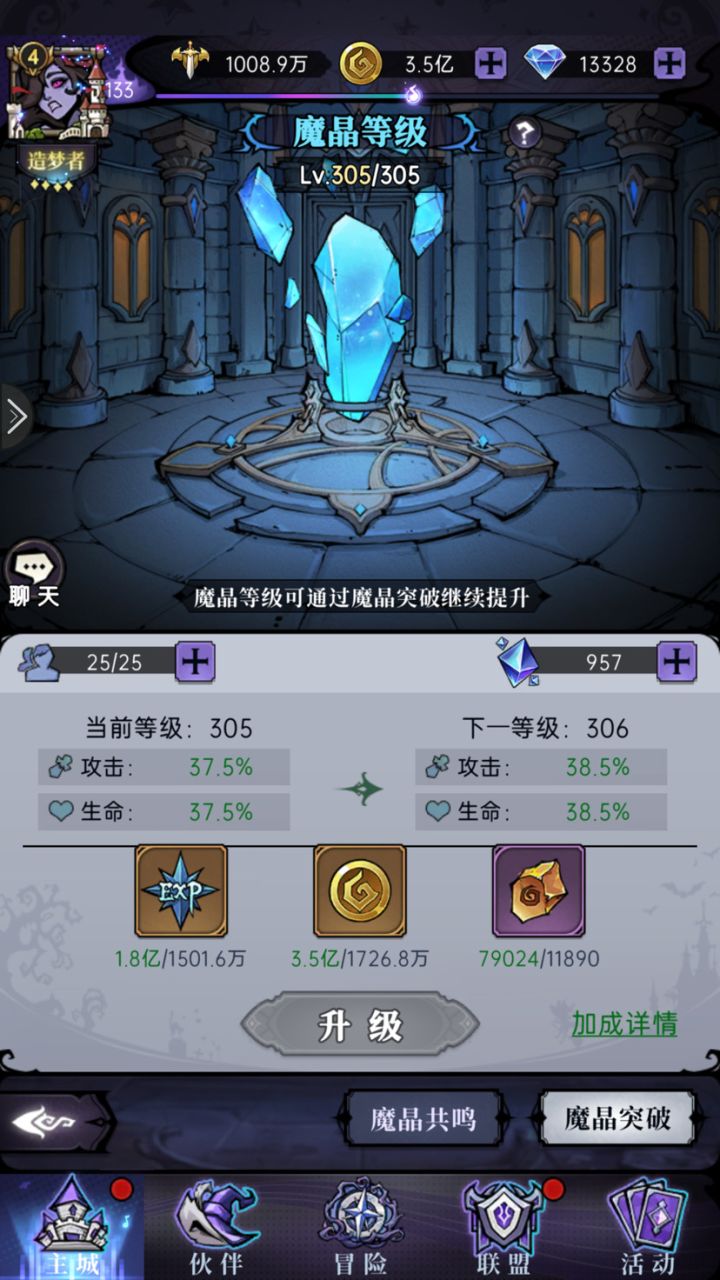 帮帮忙。魔晶突破截图
