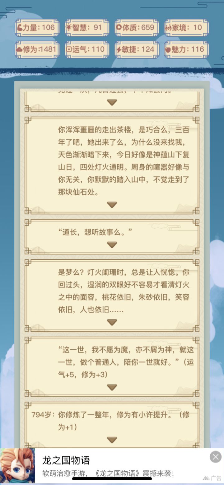 如烟完美结局截图