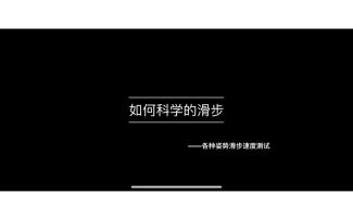 怎么滑跳才最快？这个视频告诉你