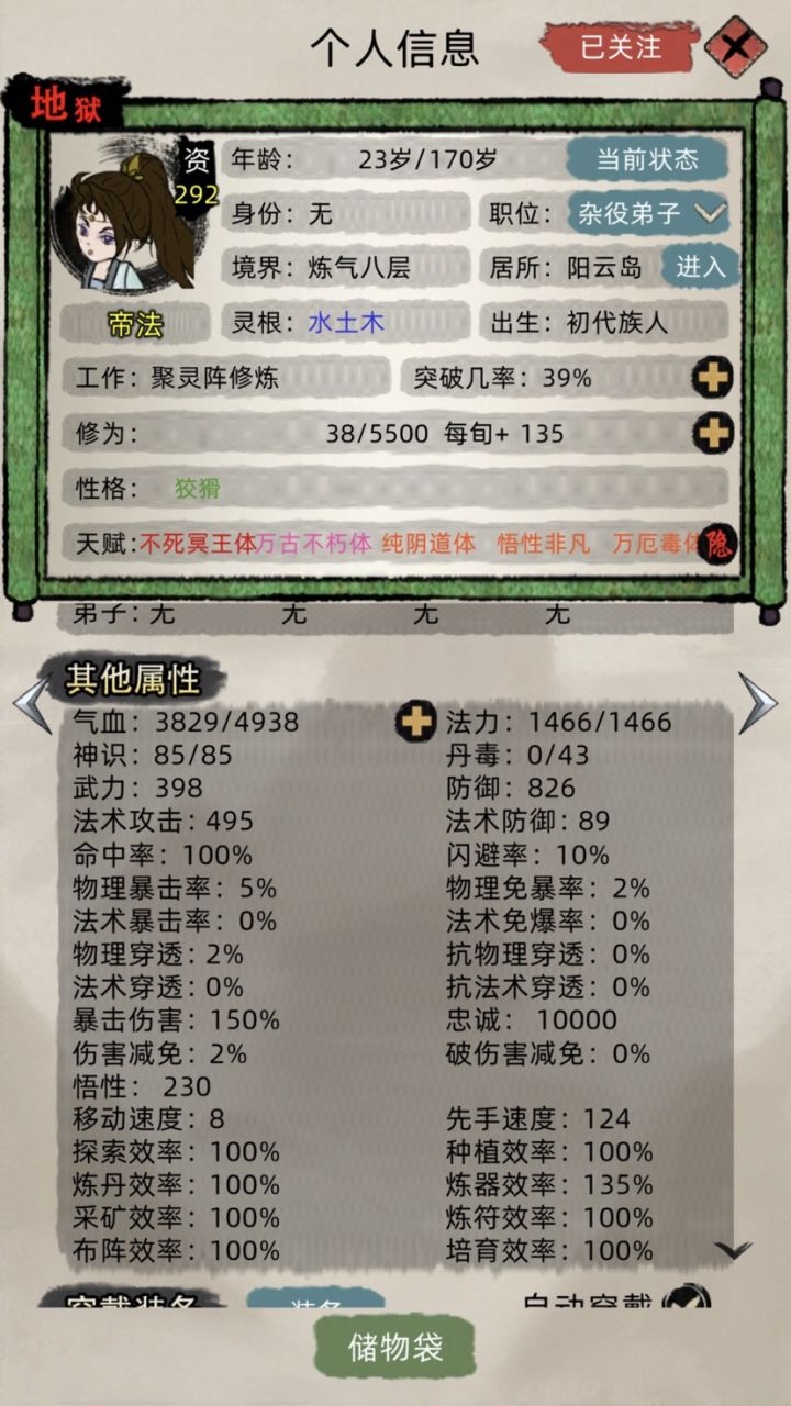 这个隐藏天赋是啥呀截图