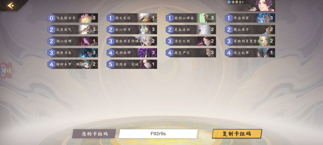 李逍遥白沈暴击剑攻略截图