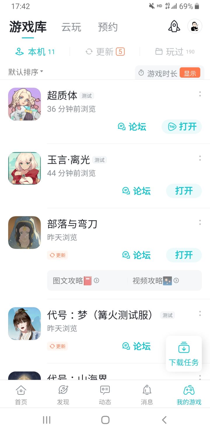 手速决定下载与否截图