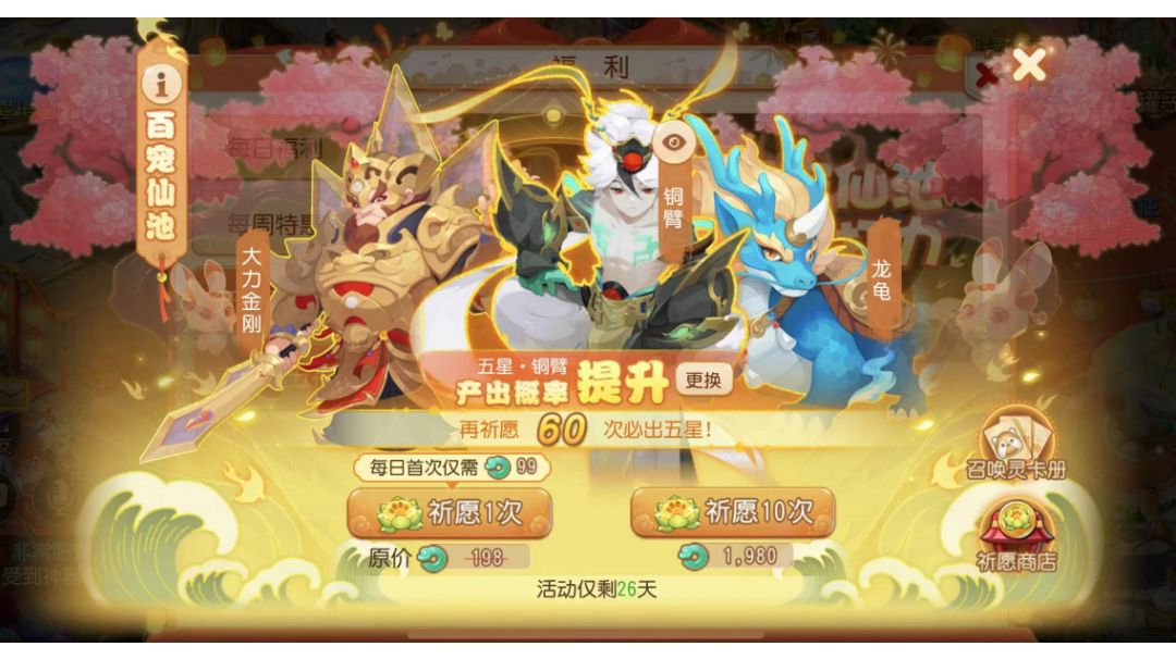 兔岁报平安，百宠迎新来，百宠仙池携新宠震撼来袭！截图