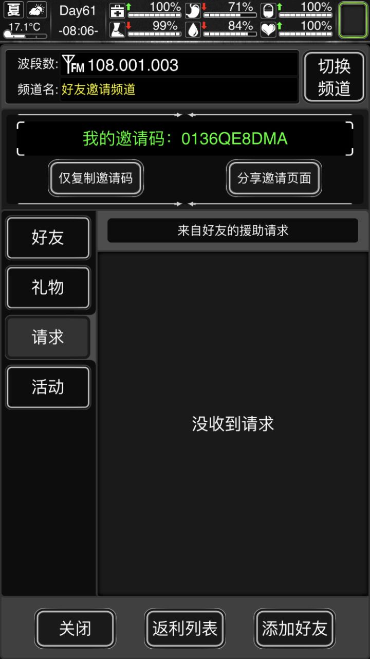 萌新求一波好友截图