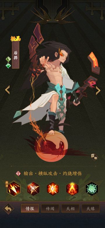 【伙伴卡片】后羿