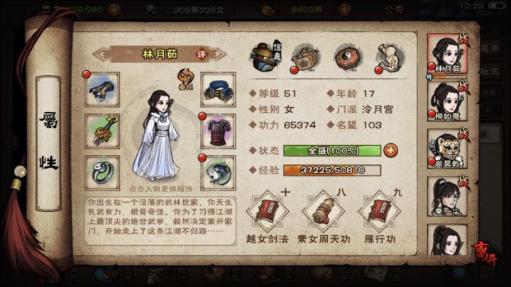 各位大佬，六扇门冷月。阵容怎么搭配。现在有商和李截图