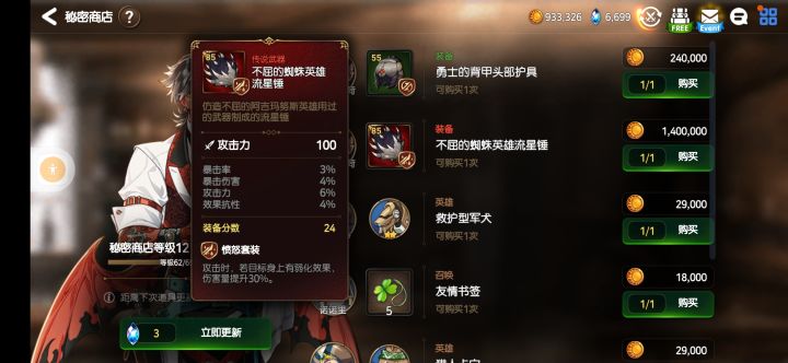 这装备能用不截图