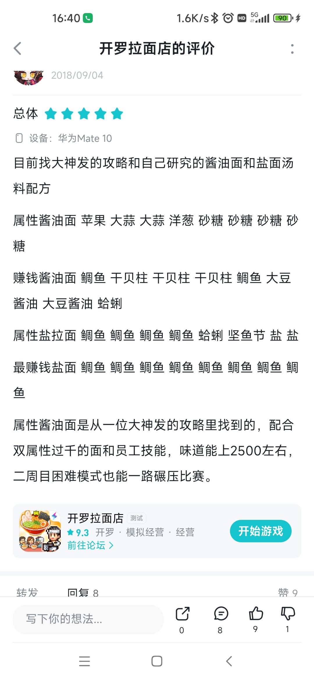 很久之前的配方了大家拿去试试看吧截图