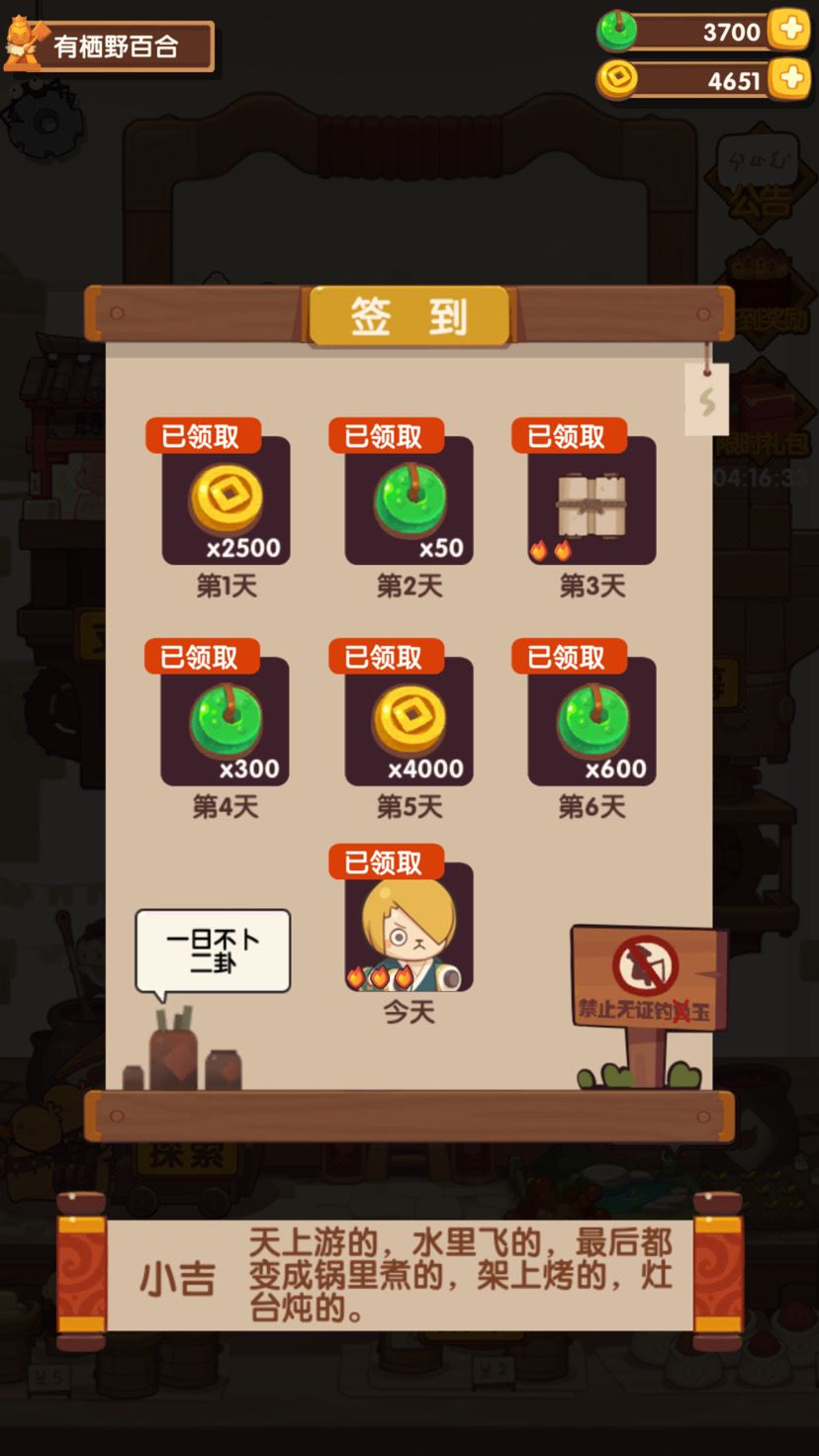 爆炒江湖萌新攻略截图