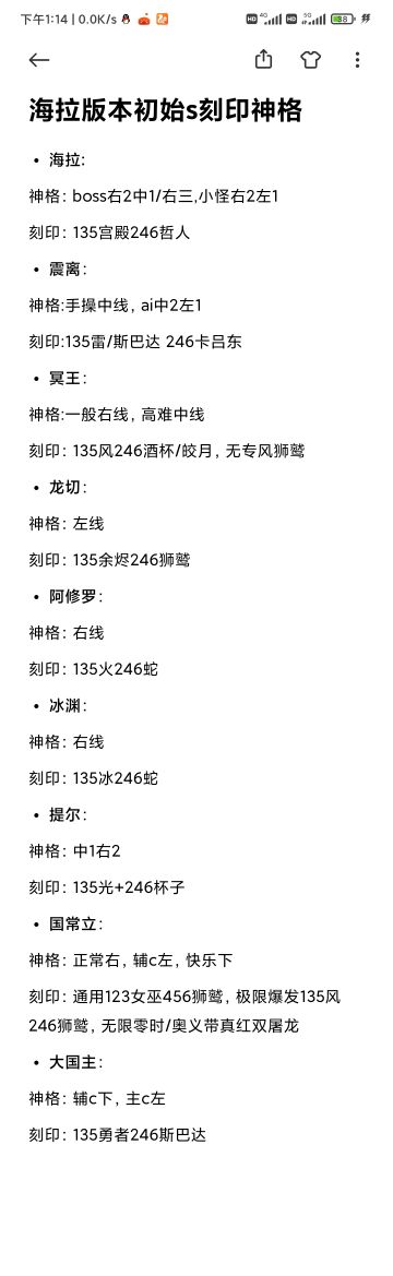 海拉版本全初始s刻印神格推荐